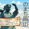 凛々しく漆黒の城「岡山城」 🏯 瀬戸内海国立公園 国の名勝・下津井『鷲羽山』❢