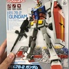 エントリーグレード　ガンダム制作