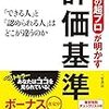 【人事】人事の超プロが明かす評価基準 西尾太