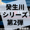 海に囲まれた館ものにしてクローズドサークル『海楼館殺人事件』の感想