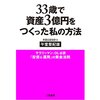 「１億円の資産を作る」ガイド午堂登紀雄さんの「すべての思考は１冊のノートに集約する」