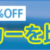 高知旅行記①基本情報（フライト・ホテル・料金など）