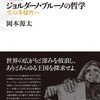 　岡本源太『ジョルダーノ・ブルーノの哲学――生の多様性へ』、月曜社、2012年