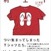 春樹とTシャツと私