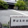 1909　野村美術館　見て、知って、楽しむ　茶碗の世界