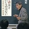 柳瀬尚紀「日本語ほど面白いものはない」を読む