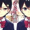 『“菜々子さん”の戯曲 Ｎの悲劇と縛られた僕』（高木敦史／角川スニーカー文庫）