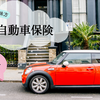 650円から入れる1日自動車保険