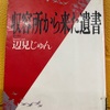 【読書】収容所（ラーゲリ）から来た遺書