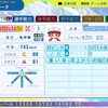パワプロ2024作成 サクセス 太刀川広巳(二刀流)*パワフェスLv13版