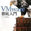 VMware Server2.0のリモート管理方法