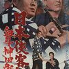 日本侠客伝 血斗神田祭り　東映1966年