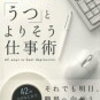 うつと生産性