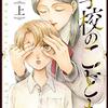 心理学を体感できる漫画「学校のこども」あらすじと感想（ネタバレ）