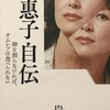 2008 世界が問われる力試し『岸恵子自伝』から