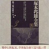 現代歌枕の発掘(2/8)