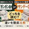 『薬屋のひとりごと』漫画はなぜ2種類？どっちが人気？発行部数・違いを比較