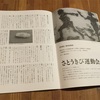 雑誌「さとうきび」挿絵にて作品掲載 / うちわの展示のはじまり