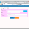 Spring Boot で書籍の貸出状況確認・貸出申請する Web アプリケーションを作る ( 番外編 )( Spring MVC メモ書き )