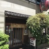 日ノ出町駅・野毛『お好み焼 みかさ』昭和28年創業の老舗お好み焼き店にお邪魔しました。