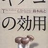 エノキダケは鉄分が豊富・キノコの効用