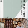 【読書感想】教養は「事典」で磨け　ネットではできない「知の技法」☆☆☆☆