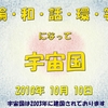 ◎地球愛祭り2010 in 愛知【あと３６日】＊【プライナス】