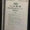 【アルゼンチンの学校】～日本語検定N3ってなんだ？～　＠中学の授業