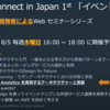 AWS Startup Community Tech Meetup 開催レポート