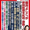 対談：ザイム真理教というカルト集団 : この物価高、何故の増税か（×田村秀男）in『WiLL』2023年1月号