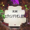 19回目 AKBバラの儀式