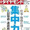 「週刊ダイヤモンド 2017年1/14号 」読みました。(2017年18冊目) 