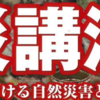 令和５年度　防災講演会　1/17開催！(2024/1/14)