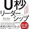 夏の読書８冊目「０秒リーダーシップ」個人で取れるリーダーシップって？