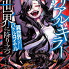 特典まとめ【購入＆予約】シリアルキラー異世界に降り立つ 異世界バトルロイヤル 2巻