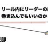 ショックリーダーの最適な長さは？トラブルになりやすい長さも紹介