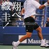 錦織圭選手世界ランク２４位になりました