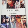 【ヤフオク】実写映画DVD『るろうに剣心(伝説の最期編)』をヤフオクに出品しました。