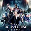 「X-MEN　アポカリプス」　（2016年）