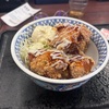 タルタルから揚げ丼アタマの大盛りって絶対的カロリーを大量摂取できる最高の食い物じゃね！？やっぱり吉野家の唐揚げ好きだわ！！