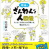 【書評】困ったところはその人の弱み「職場のざんねんな人図鑑」