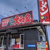 横浜家系ラーメン 新松木 大和家