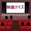 【映画クイズ】いよいよ締め切り迫る！現在、5問中4問以上の正解なし！