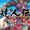 達人伝29巻　始皇帝即位　終わりが近いか