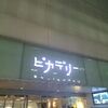 「ARIA THE AVVENYRE」 ７通目　新宿ピカデリー最終上映回