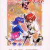 サムライエボリューション桜国ガイストのゲームと攻略本　プレミアソフトランキング