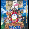 【大山のぶ代】旧ドラえもんオススメ映画ランキング！！