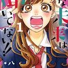 【アラサー必見？】あの少女漫画が面白い♪♪