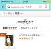 amazonでも