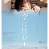 02月11日、岸井ゆきの(2021)